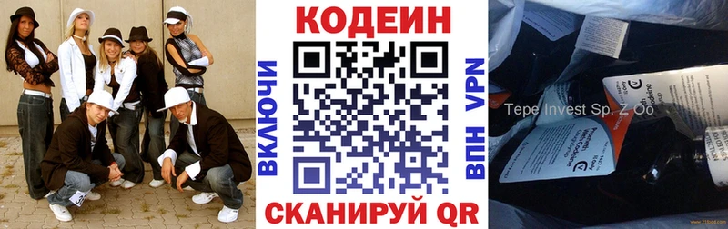 Codein напиток Lean (лин)  Поворино 